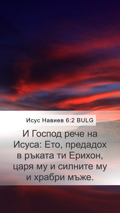 Исус Навиев 6:2 BULG Bible Verse Image