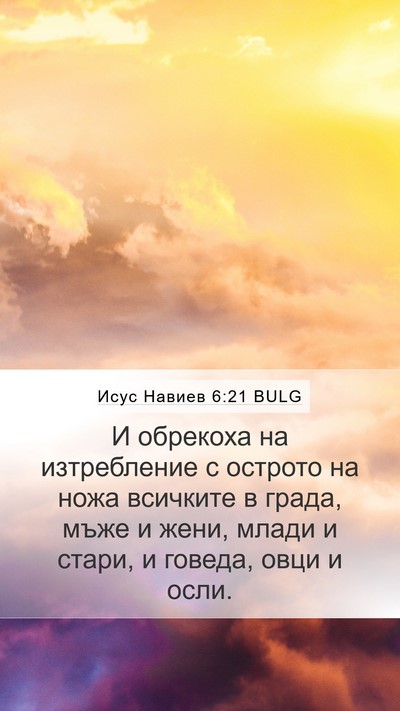 Исус Навиев 6:21 BULG Bible Verse Image