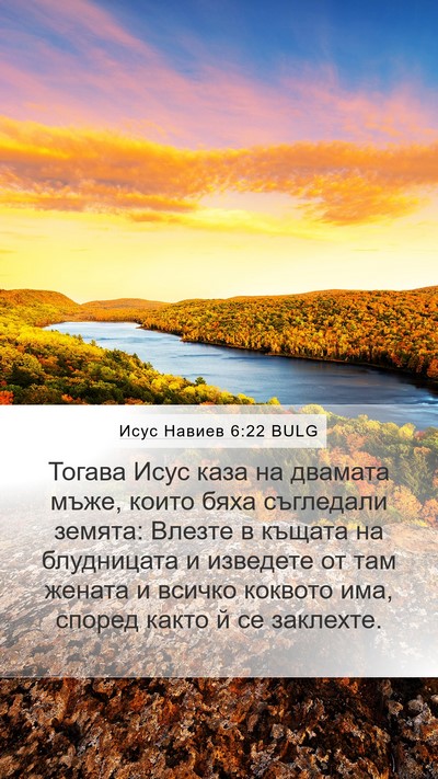 Исус Навиев 6:22 BULG Bible Verse Image