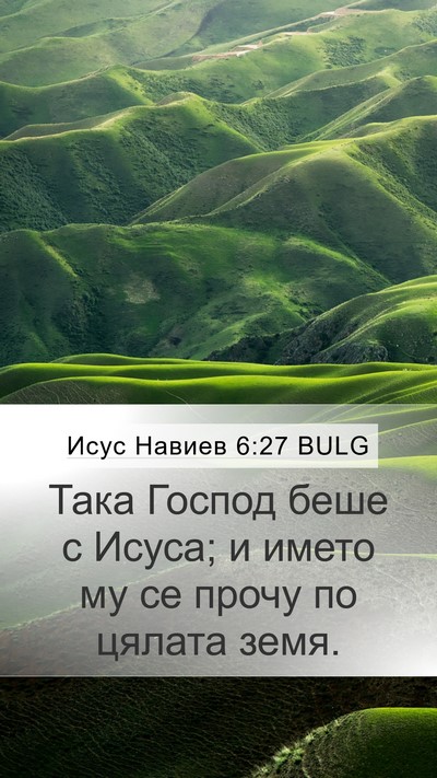 Исус Навиев 6:27 BULG Bible Verse Image