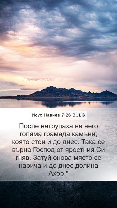Исус Навиев 7:26 BULG Bible Verse Image