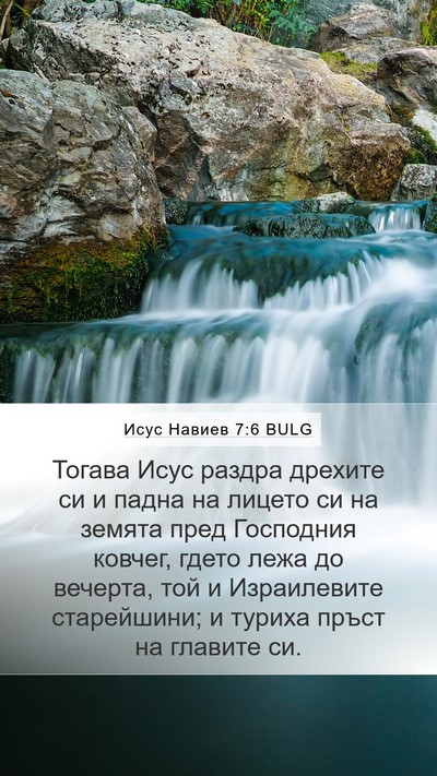 Исус Навиев 7:6 BULG Bible Verse Image