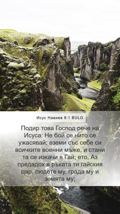 Исус Навиев 8:1 BULG Bible Verse Image