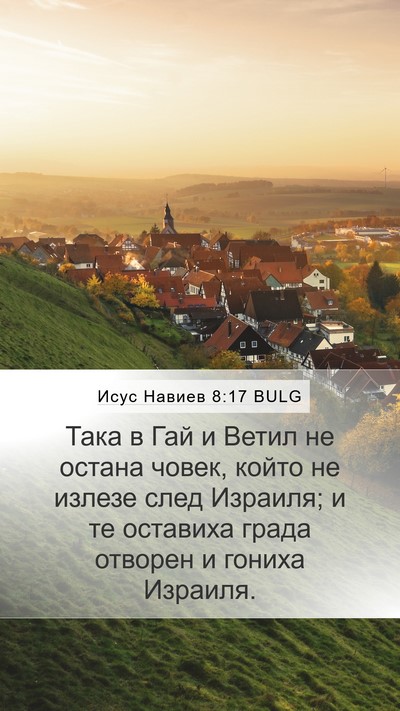 Исус Навиев 8:17 BULG Bible Verse Image