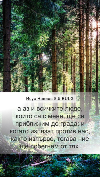 Исус Навиев 8:5 BULG Bible Verse Image