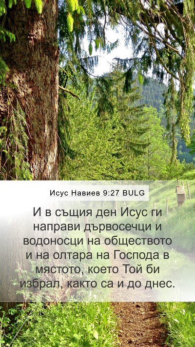 Исус Навиев 9:27 BULG Bible Verse Image