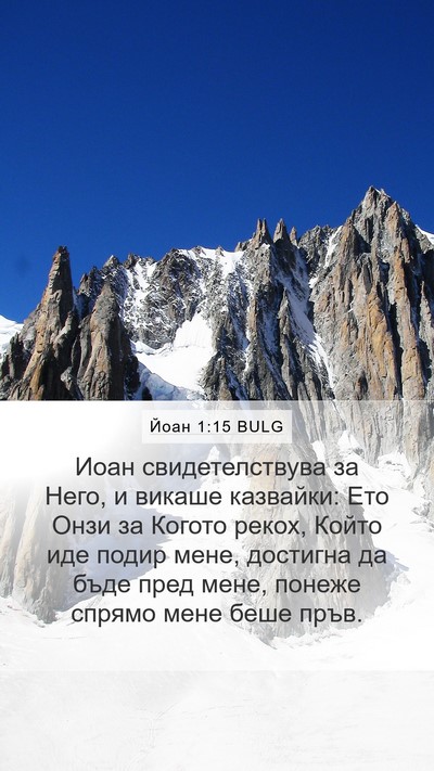 Йоан 1:15 BULG Bible Verse Image