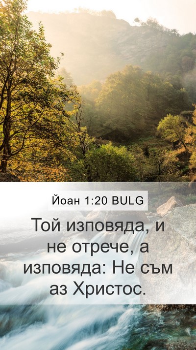 Йоан 1:20 BULG Bible Verse Image