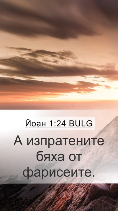Йоан 1:24 BULG Mobile Phone Wallpaper - А изпратените бяха от - Mobile Bible Verse Wallpaper
