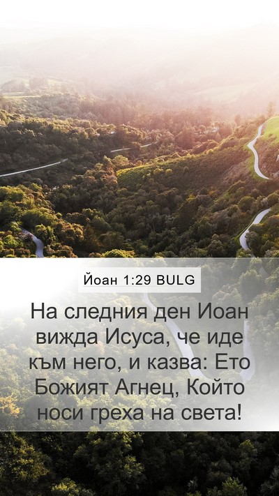 Йоан 1:29 BULG Bible Verse Image
