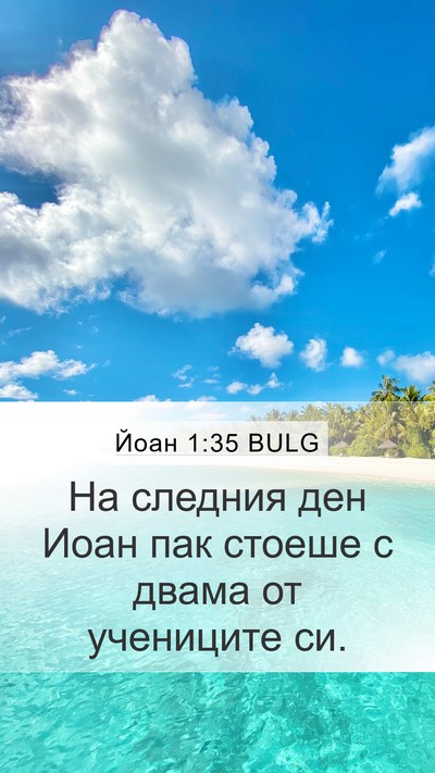 Йоан 1:35 BULG Bible Verse Image