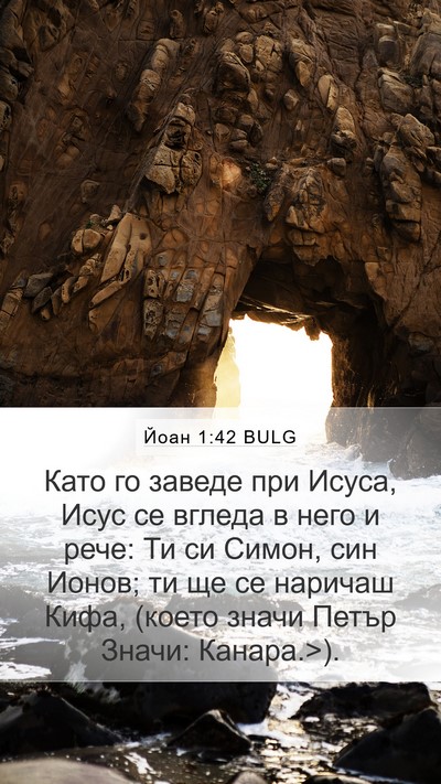 Йоан 1:42 BULG Bible Verse Image