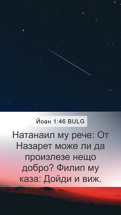 Йоан 1:46 BULG Bible Verse Image