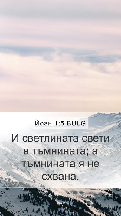 Йоан 1:5 BULG Bible Verse Image
