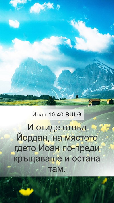 Йоан 10:40 BULG Bible Verse Image
