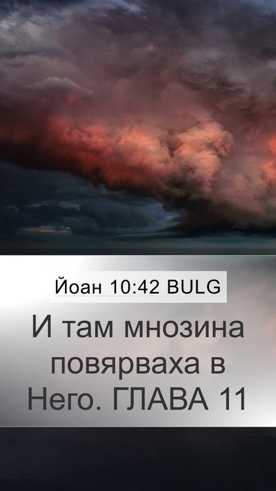 Йоан 10:42 BULG Bible Verse Image