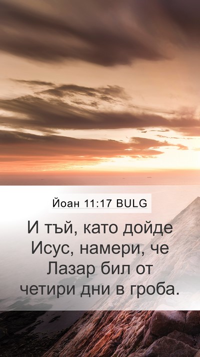 Йоан 11:17 BULG Bible Verse Image