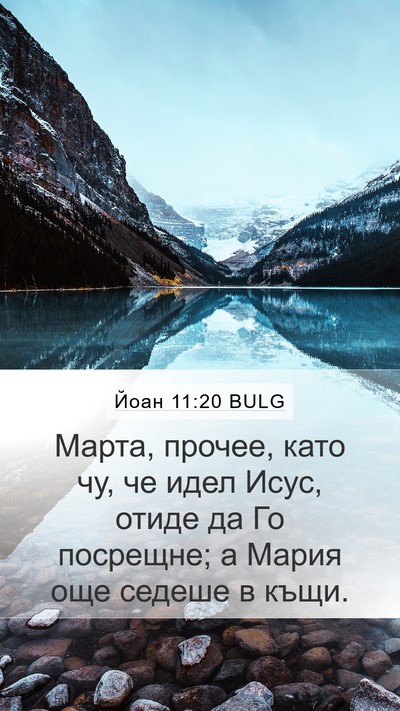 Йоан 11:20 BULG Bible Verse Image