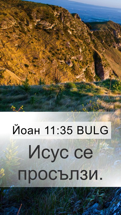 Йоан 11:35 BULG Bible Verse Image