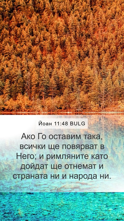 Йоан 11:48 BULG Bible Verse Image