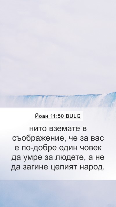 Йоан 11:50 BULG Bible Verse Image