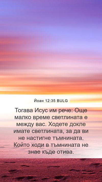 Йоан 12:35 BULG Bible Verse Image