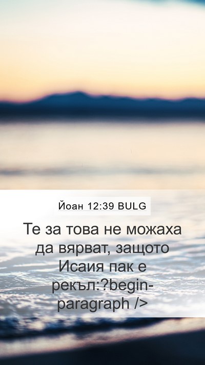 Йоан 12:39 BULG Bible Verse Image