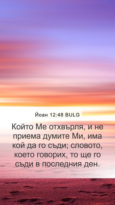 Йоан 12:48 BULG Bible Verse Image