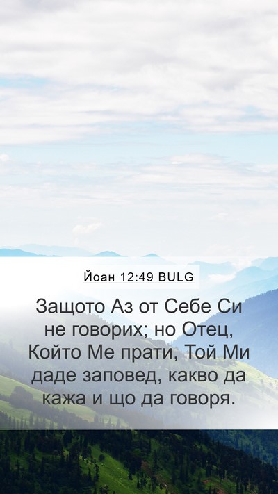 Йоан 12:49 BULG Bible Verse Image