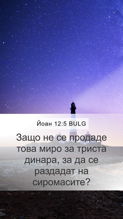 Йоан 12:5 BULG Bible Verse Image
