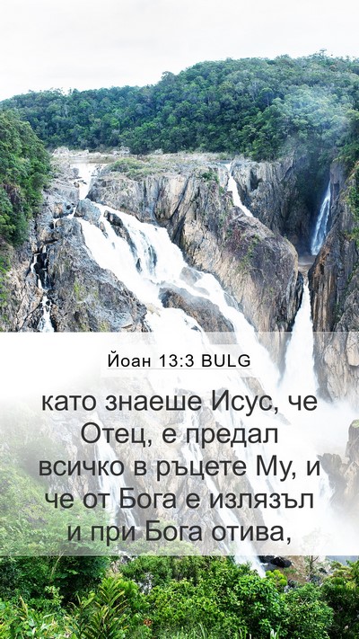 Йоан 13:3 BULG Bible Verse Image