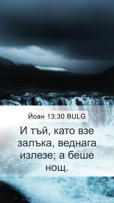 Йоан 13:30 BULG Bible Verse Image