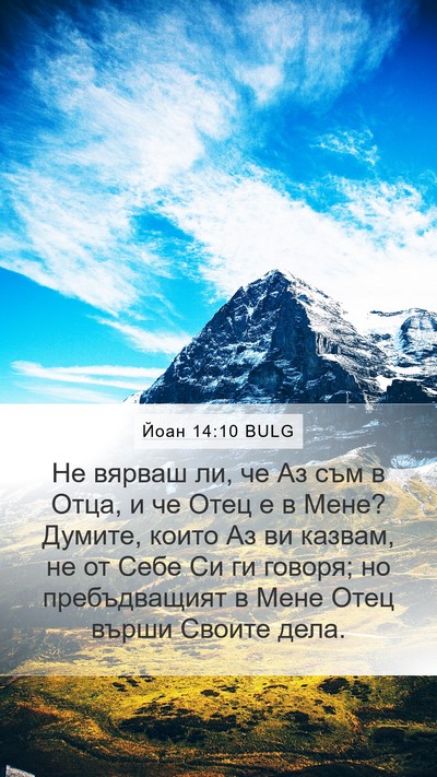 Йоан 14:10 BULG Bible Verse Image