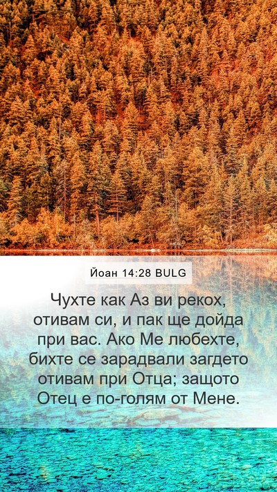 Йоан 14:28 BULG Bible Verse Image