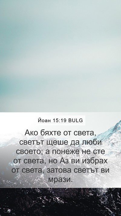 Йоан 15:19 BULG Bible Verse Image