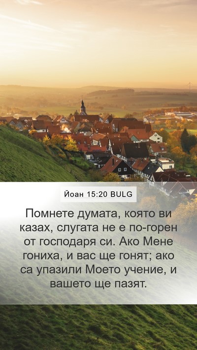Йоан 15:20 BULG Bible Verse Image