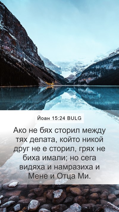 Йоан 15:24 BULG Bible Verse Image