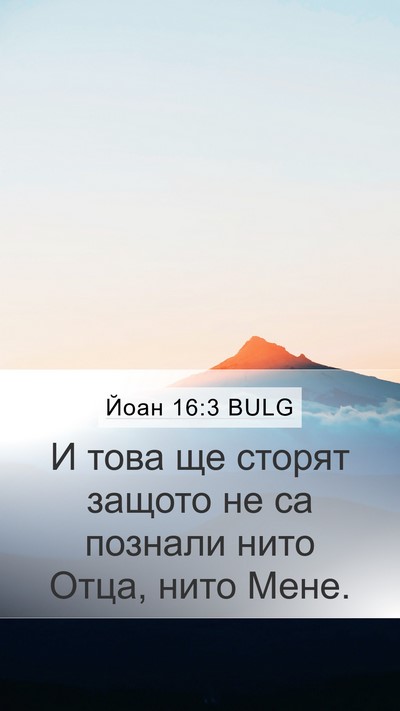Йоан 16:3 BULG Bible Verse Image