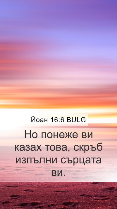 Йоан 16:6 BULG Bible Verse Image