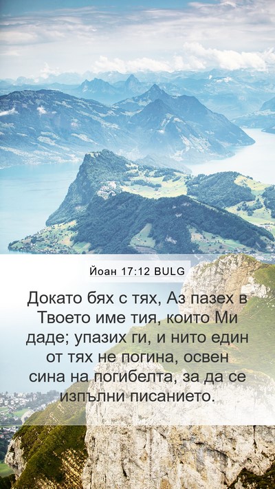 Йоан 17:12 BULG Bible Verse Image