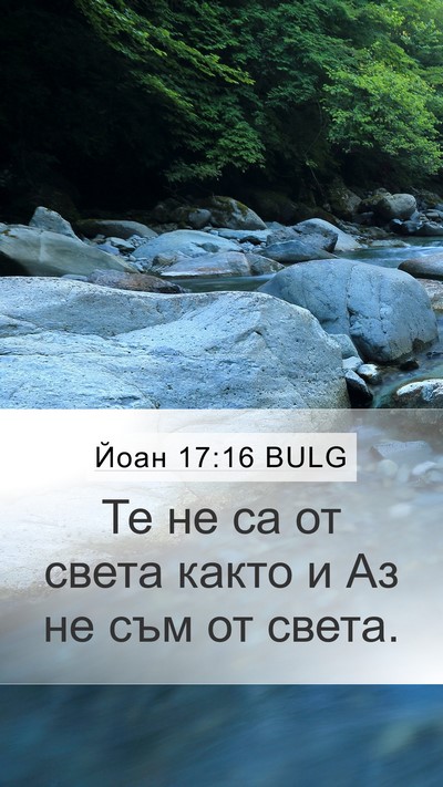Йоан 17:16 BULG Bible Verse Image