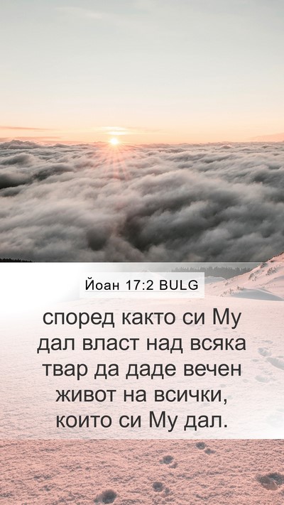 Йоан 17:2 BULG Bible Verse Image