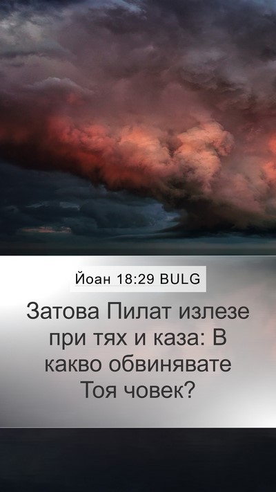 Йоан 18:29 BULG Bible Verse Image