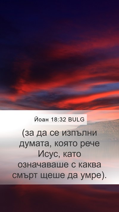 Йоан 18:32 BULG Bible Verse Image