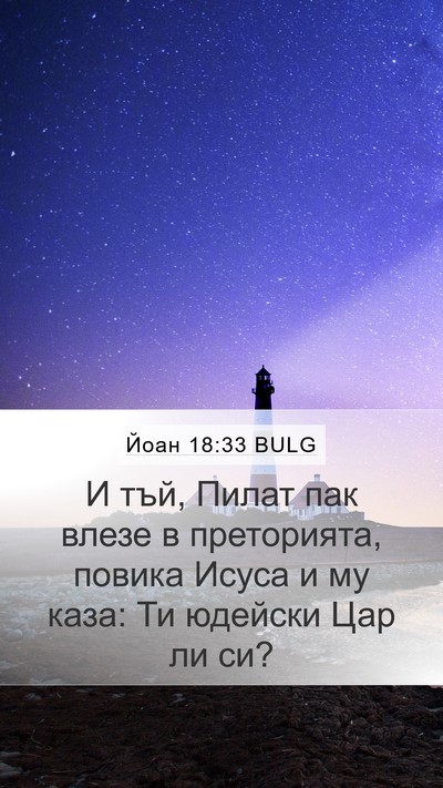 Йоан 18:33 BULG Bible Verse Image
