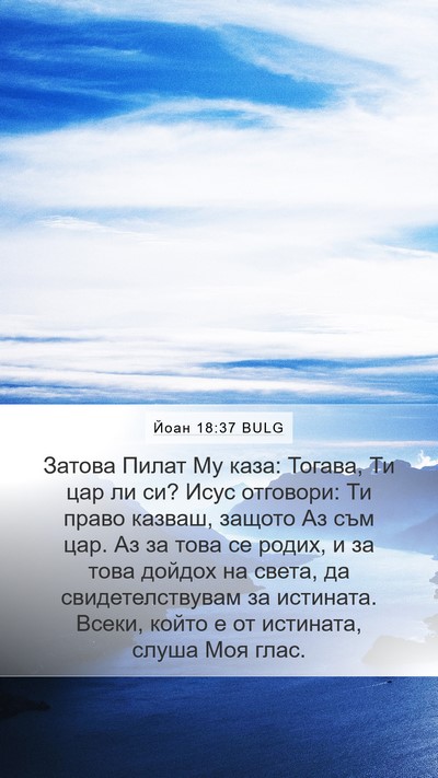 Йоан 18:37 BULG Bible Verse Image