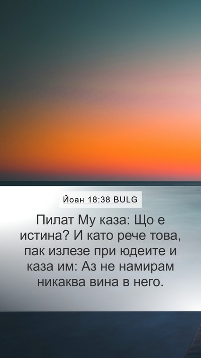 Йоан 18:38 BULG Bible Verse Image