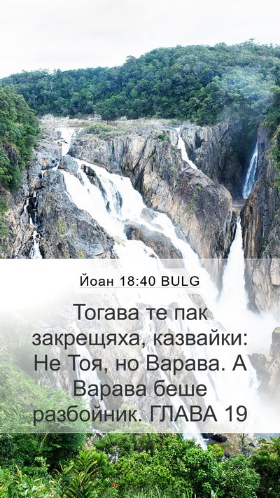 Йоан 18:40 BULG Bible Verse Image