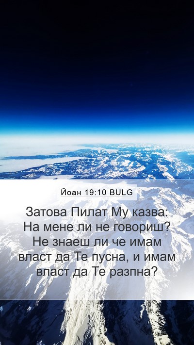 Йоан 19:10 BULG Bible Verse Image
