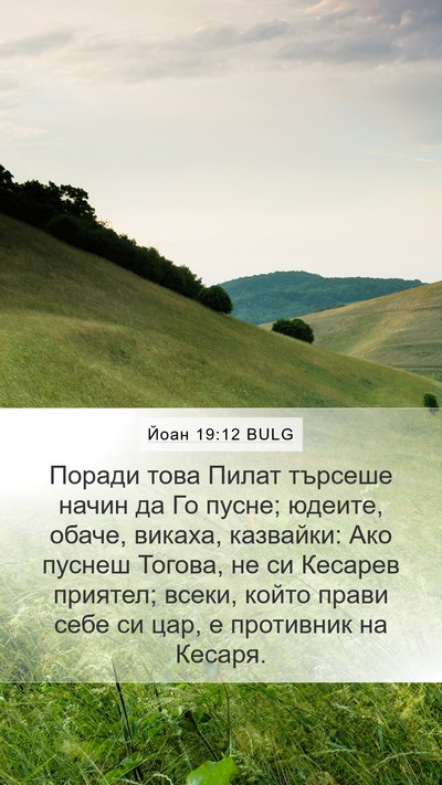 Йоан 19:12 BULG Bible Verse Image